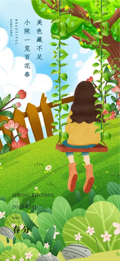 春分海报-采灵感-https://www.cailinggan.com/