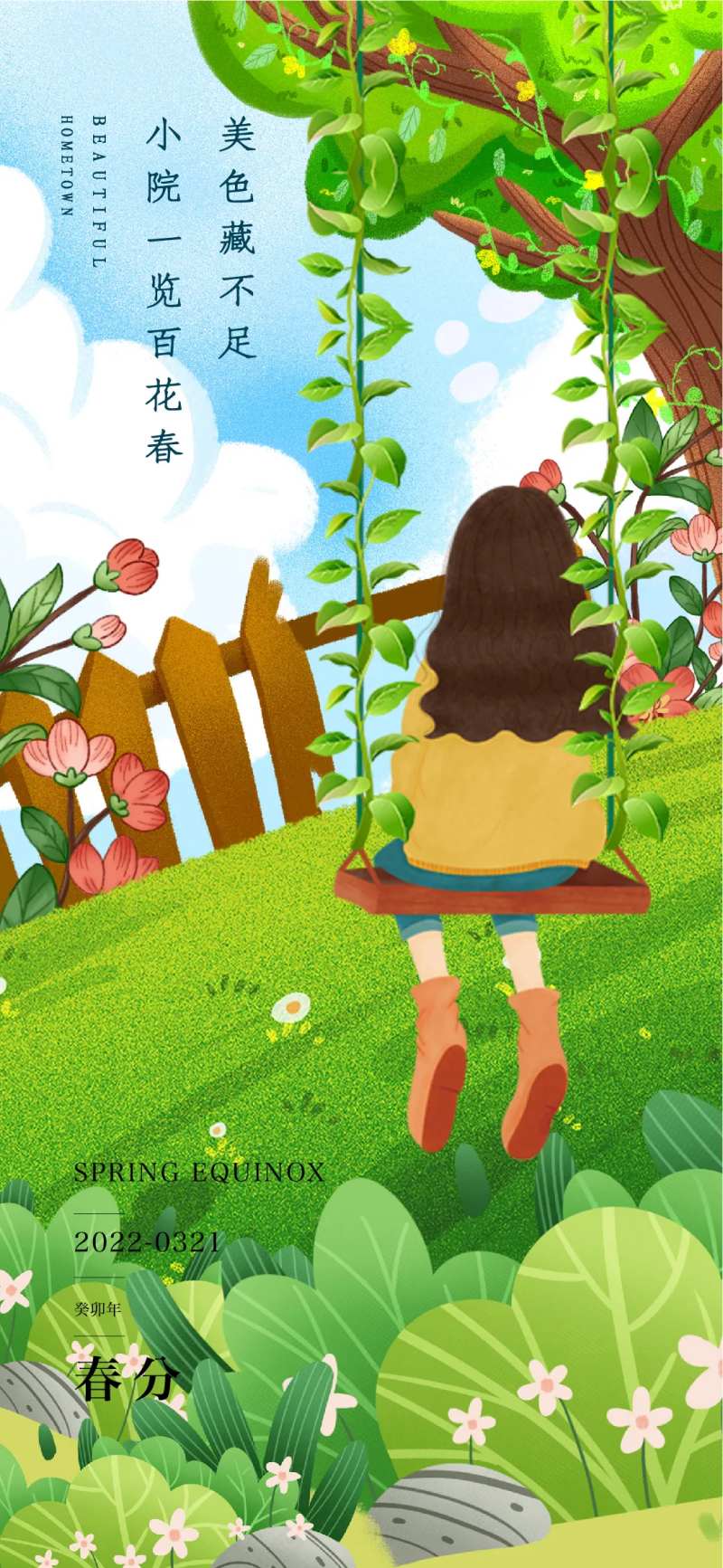 春分海报-采灵感-cailinggan.com