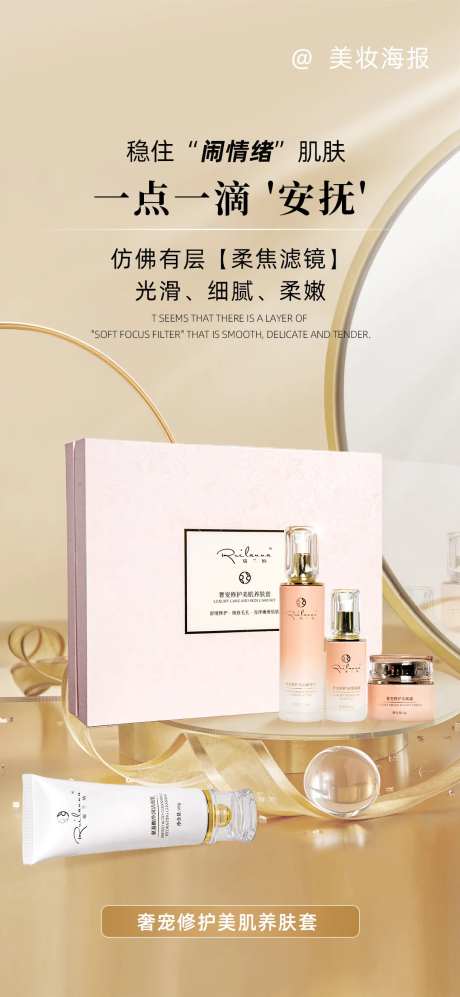 美妆抗过敏套组海报-采灵感-https://www.cailinggan.com/