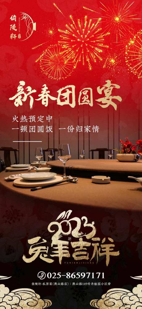 2023新春团圆宴海报-采灵感-https://www.cailinggan.com/
