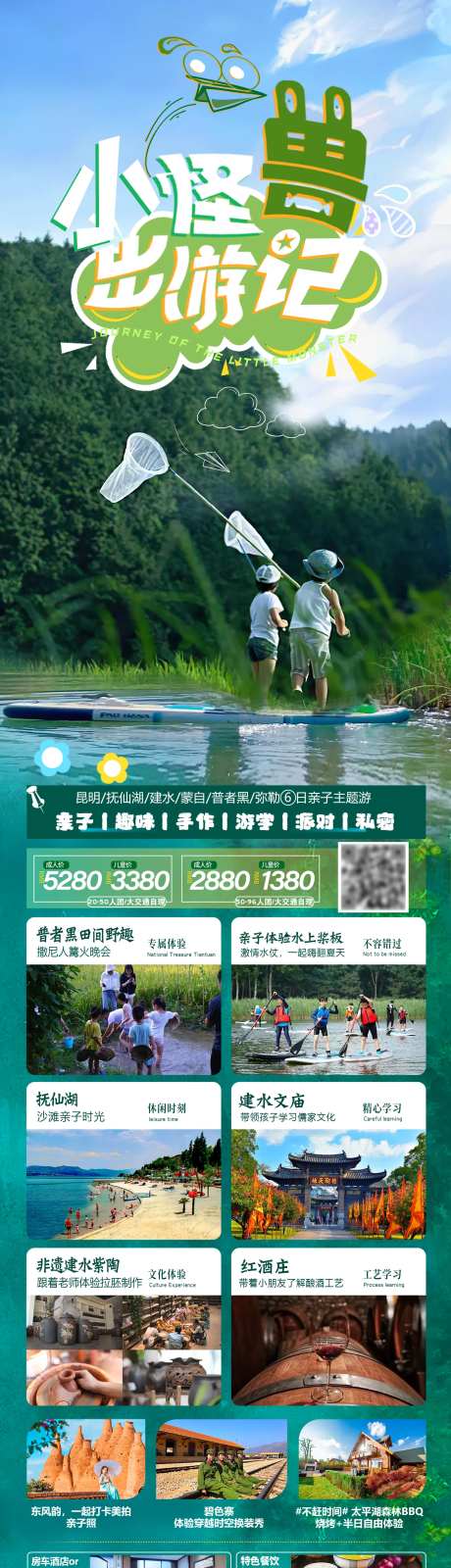 小怪兽出游记亲子旅游长图海报-采灵感-https://www.cailinggan.com/