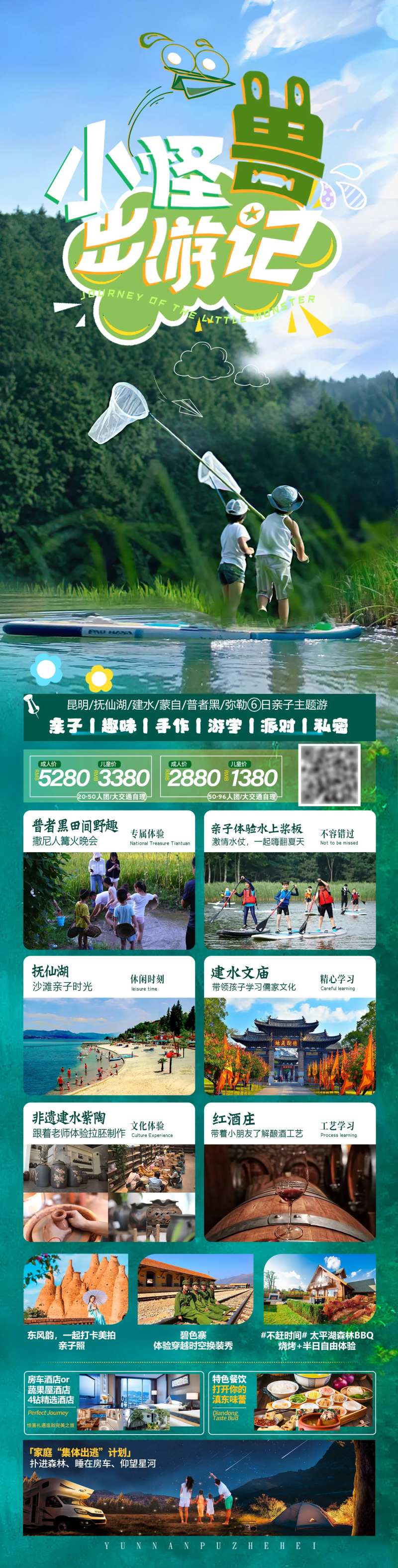 小怪兽出游记亲子旅游长图海报-采灵感-cailinggan.com