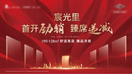 地产首开劲销背景板-采灵感-https://www.cailinggan.com/