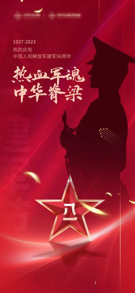 八一建军节海报-采灵感-https://www.cailinggan.com/