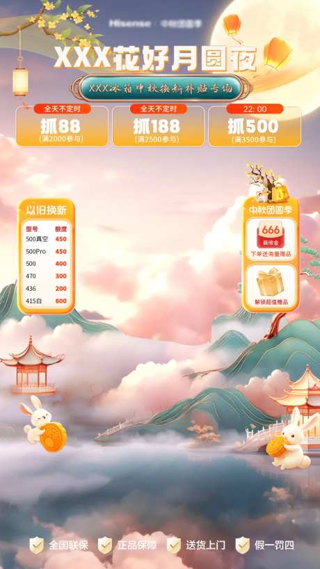 中秋国补大厂营销直播间贴片-采灵感-https://www.cailinggan.com/