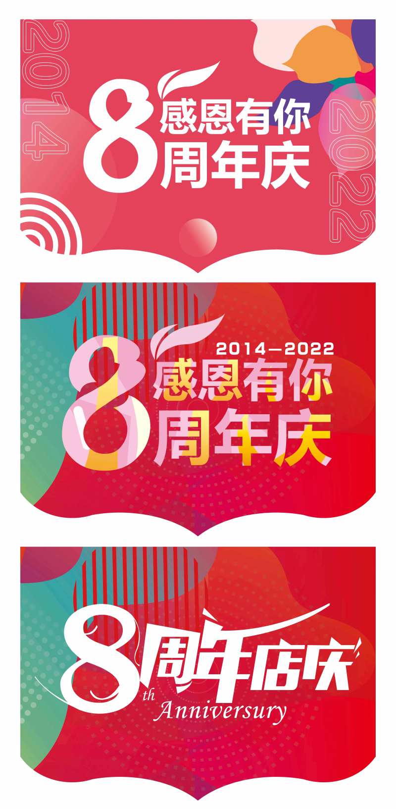 8周年店庆吊旗-采灵感-cailinggan.com