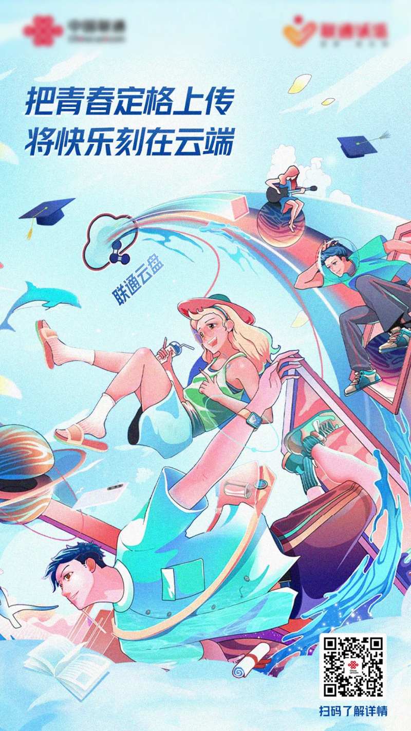 通讯青少年云端蓝色海报-采灵感-cailinggan.com