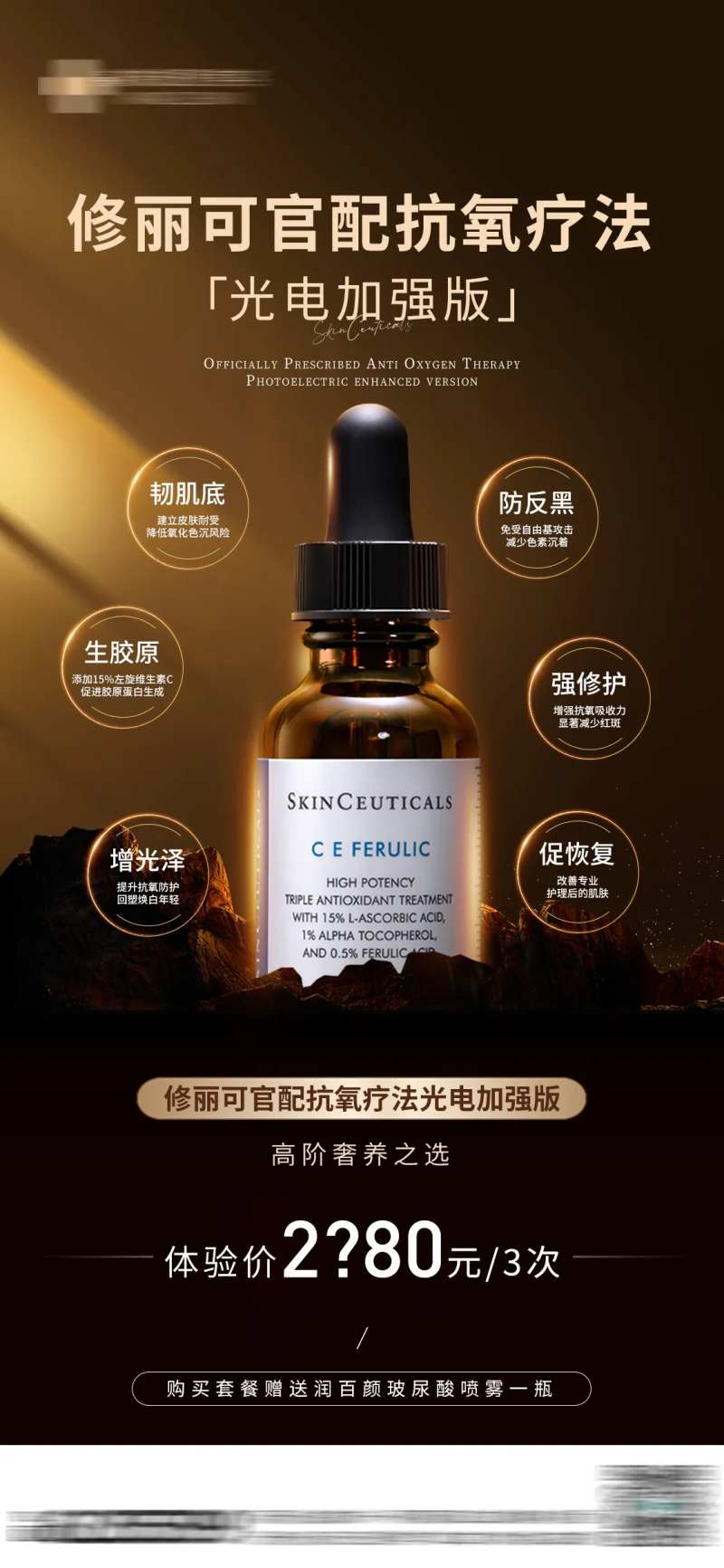 修丽可疗法钜惠海报-采灵感-cailinggan.com