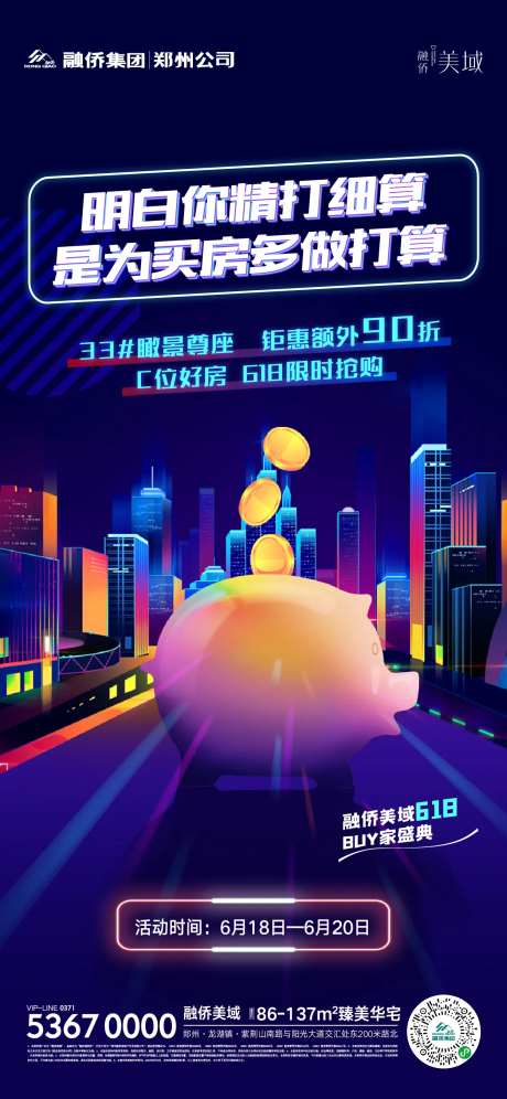 618系列促销海报-采灵感-https://www.cailinggan.com/