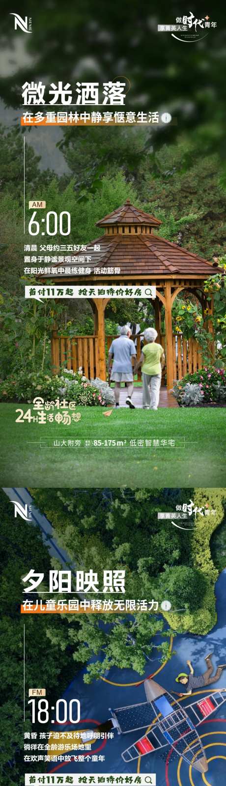 24小时社区生活图鉴海报-采灵感-https://www.cailinggan.com/