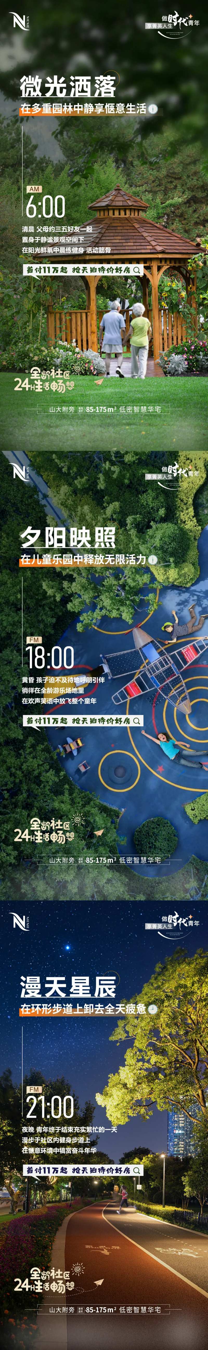 24小时社区生活图鉴海报-采灵感-cailinggan.com