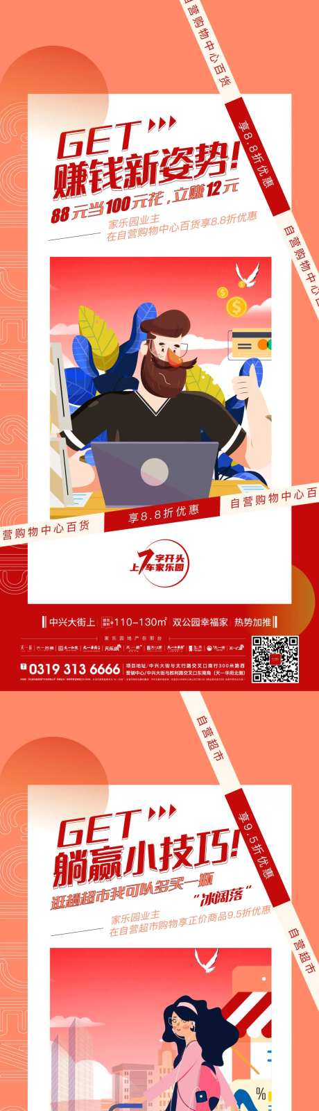 地产省钱小技巧活动海报-采灵感-https://www.cailinggan.com/