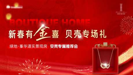 地产活动钜惠送礼抽奖礼品礼盒海报-采灵感-https://www.cailinggan.com/