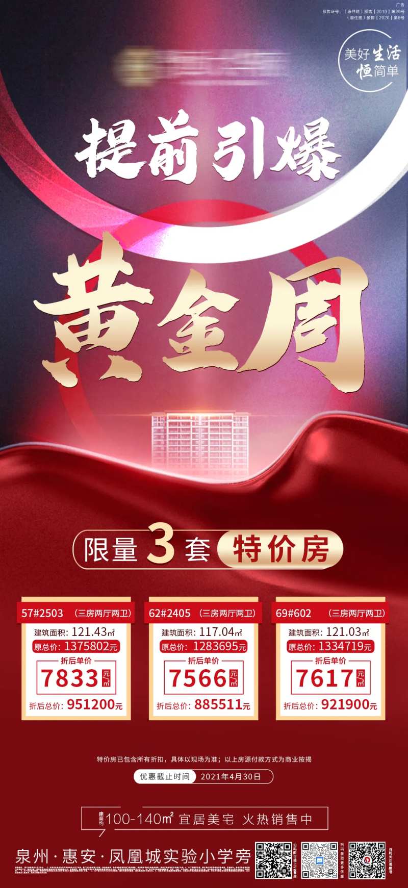 地产提前引爆黄金周-采灵感-cailinggan.com