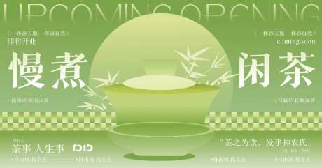 茶文化活动背景板-采灵感-https://www.cailinggan.com/