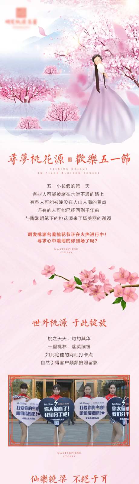 桃花活动长图-采灵感-https://www.cailinggan.com/