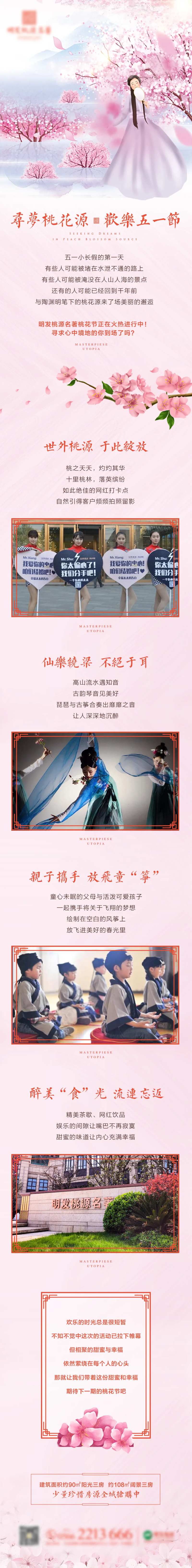 桃花活动长图-采灵感-cailinggan.com
