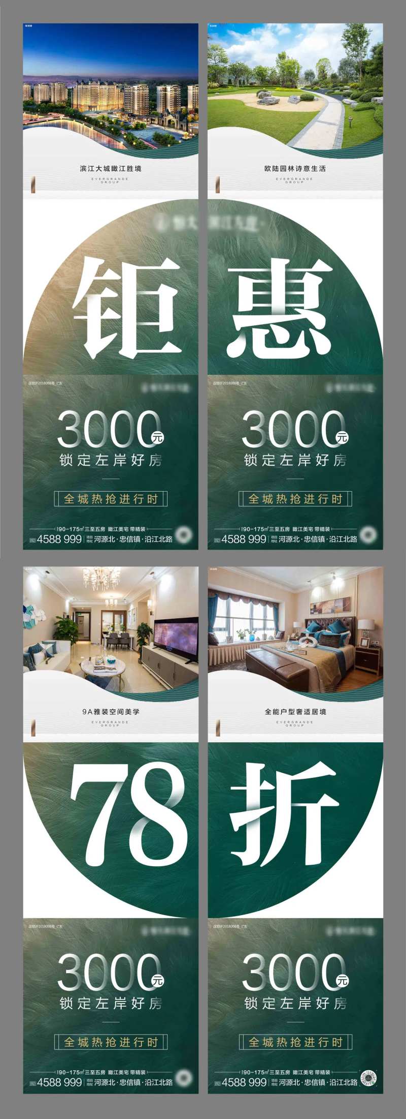 四宫格长图地产海报-采灵感-cailinggan.com