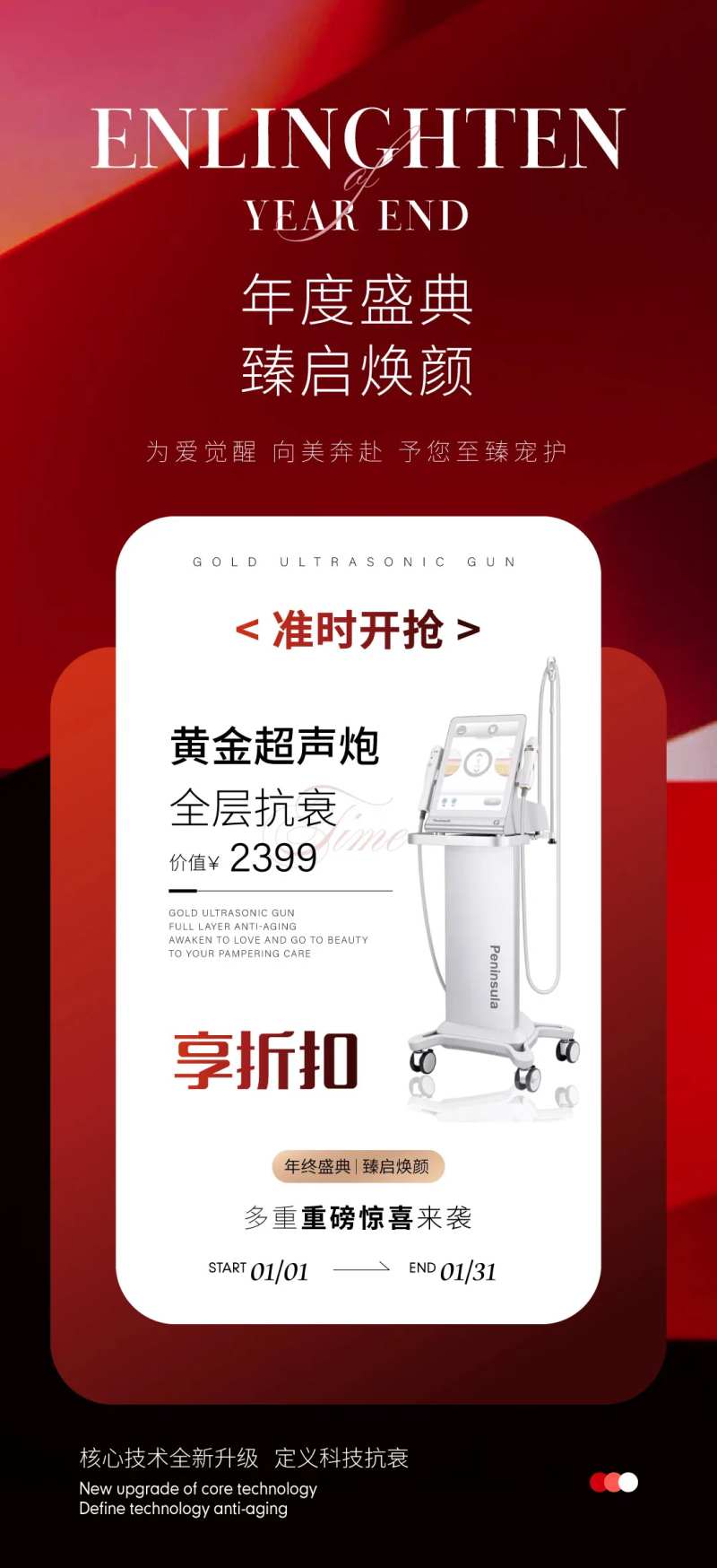 美业仪器海报-采灵感-cailinggan.com