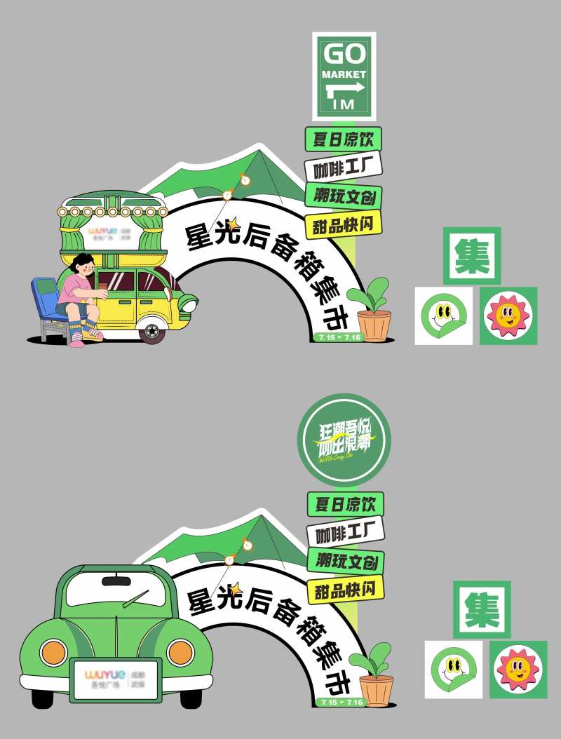 后备箱 露营氛围 堆头-采灵感-cailinggan.com