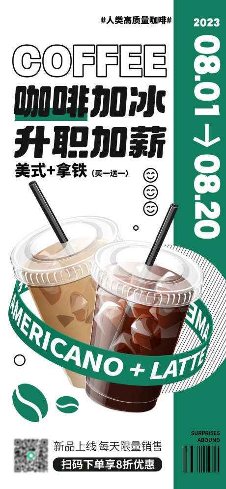 创意奶茶咖啡饮品销文案大字报风格海报-采灵感-https://www.cailinggan.com/