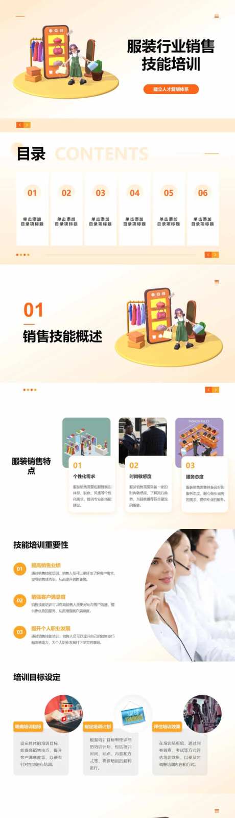 服装行业销售技能培训PPT-采灵感-https://www.cailinggan.com/