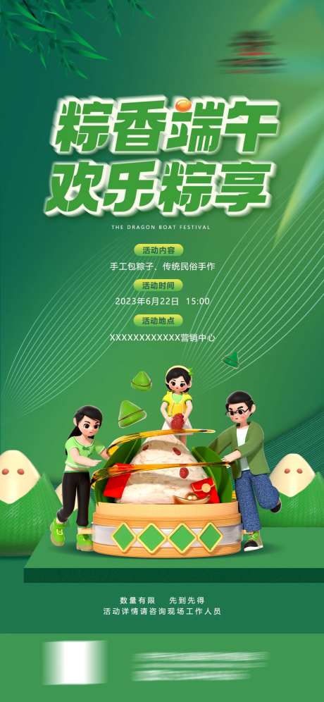 端午节暖场活动海报-采灵感-https://www.cailinggan.com/