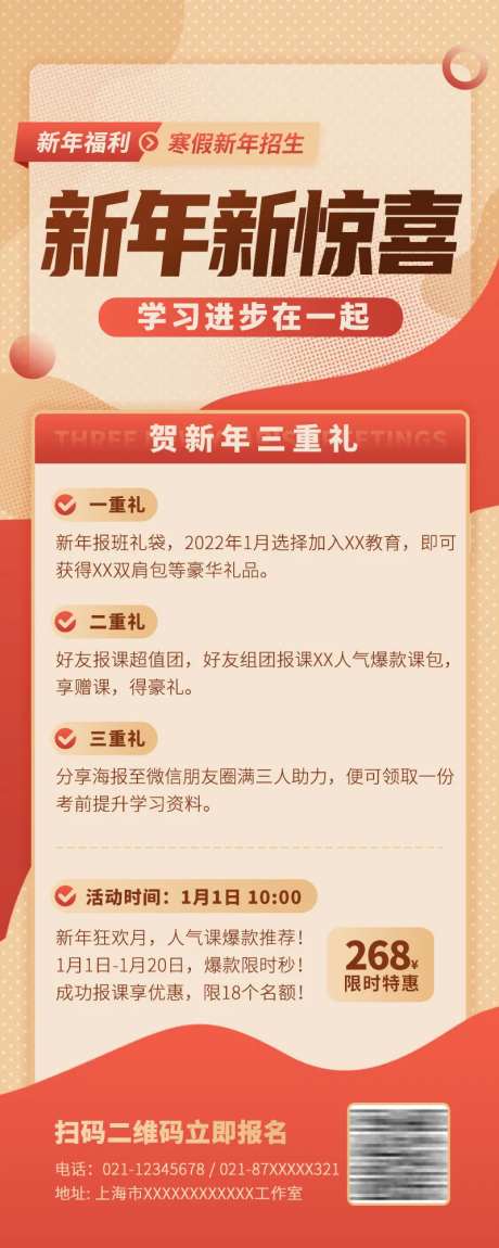 新年新惊喜学习班贺新年三重礼手机长图-采灵感-https://www.cailinggan.com/