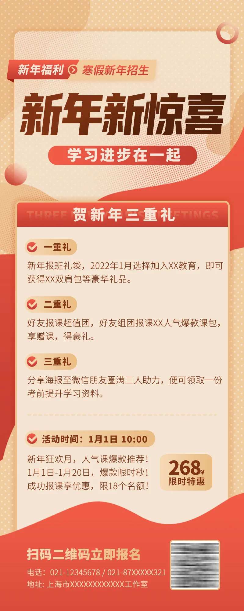 新年新惊喜学习班贺新年三重礼手机长图-采灵感-cailinggan.com