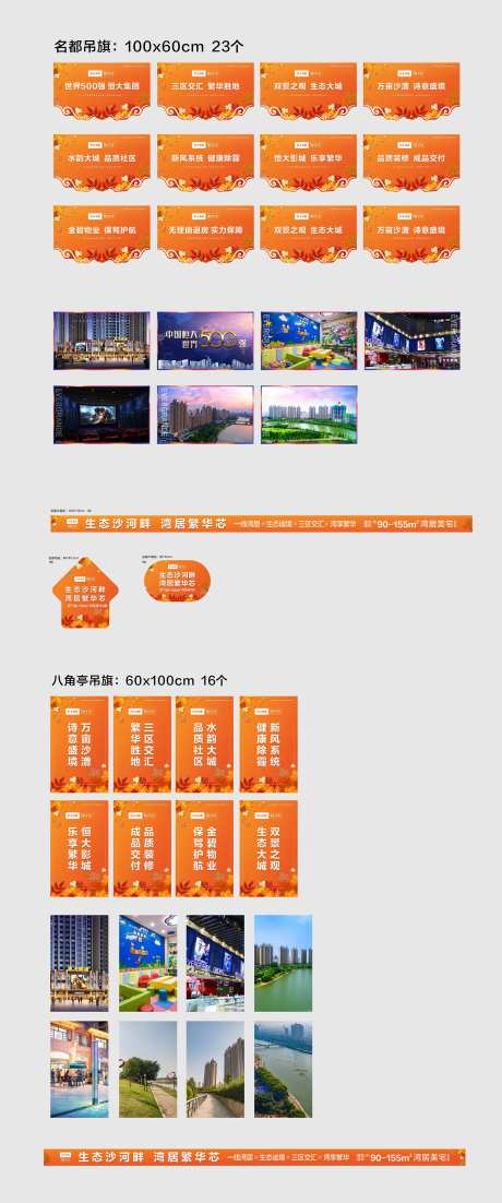 地产秋季地贴吊旗沙盘包装-采灵感-https://www.cailinggan.com/