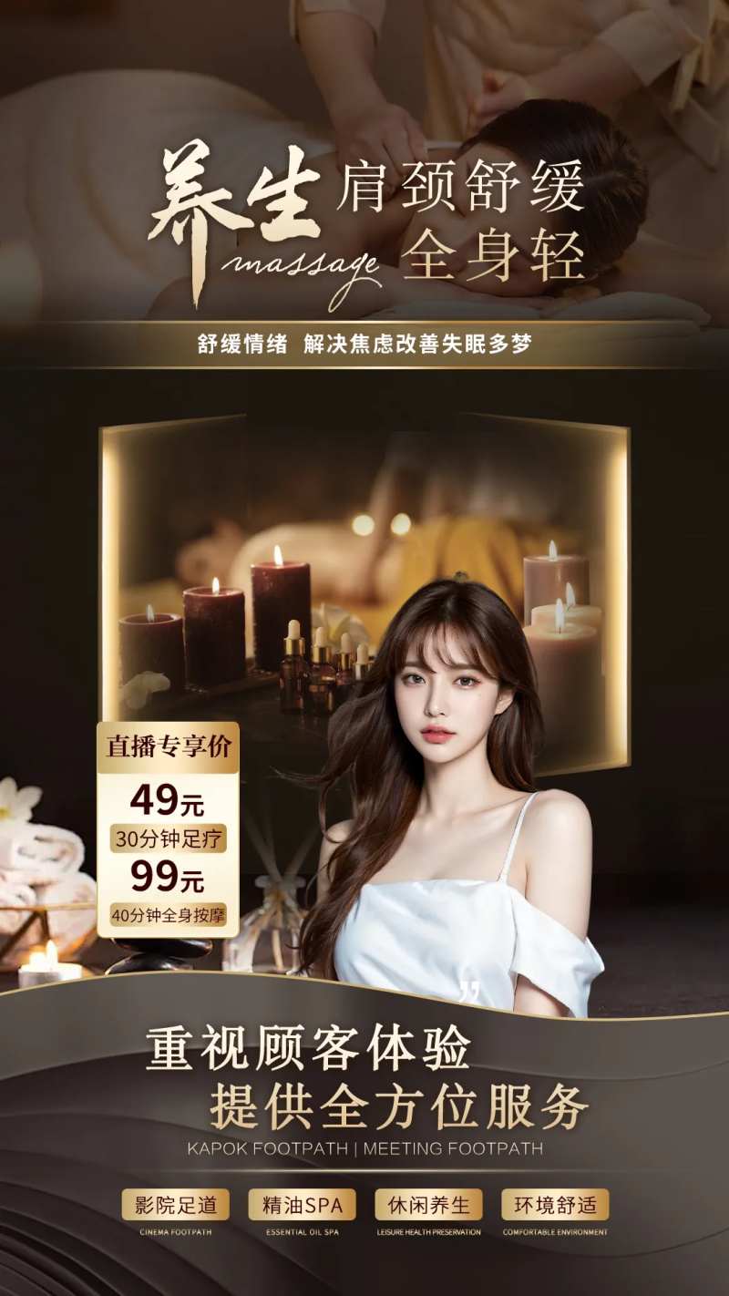 中式按摩养生直播间贴片-采灵感-cailinggan.com