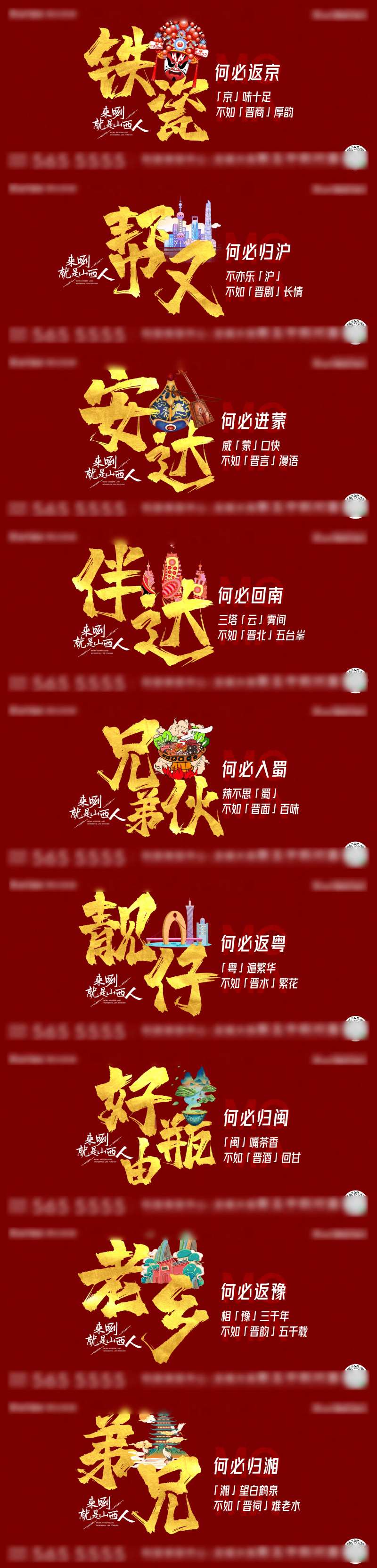 就地过年微信稿-采灵感-cailinggan.com