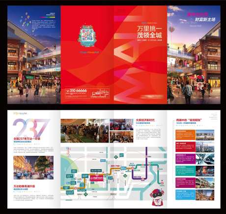 地产商业综合体四折页-采灵感-https://www.cailinggan.com/