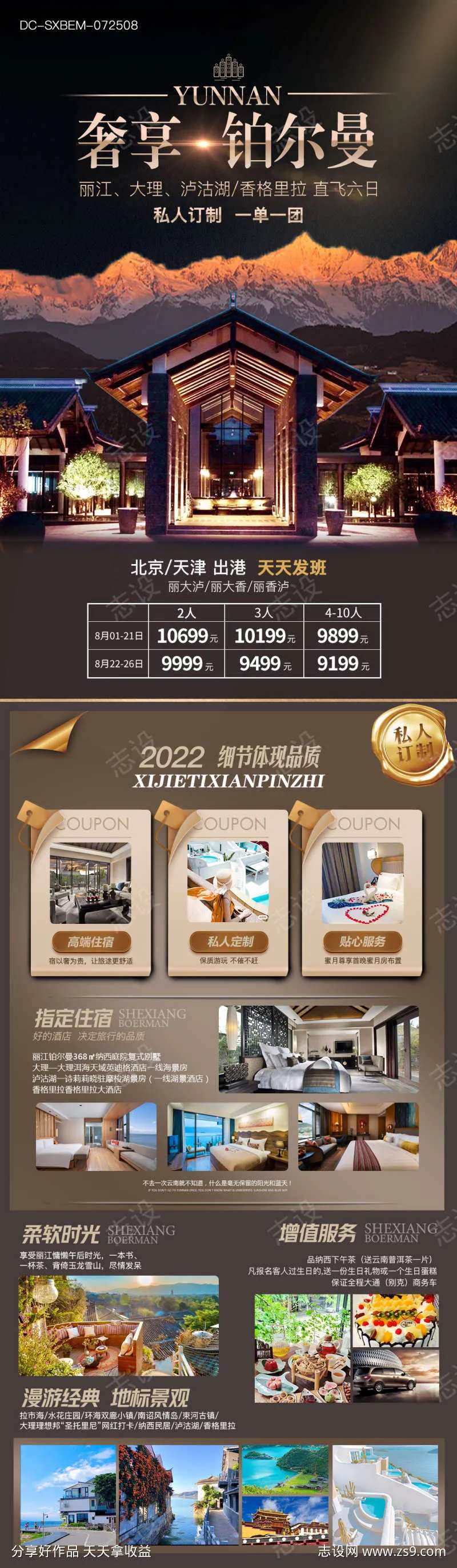 奢享铂尔曼旅游海报-采灵感-cailinggan.com