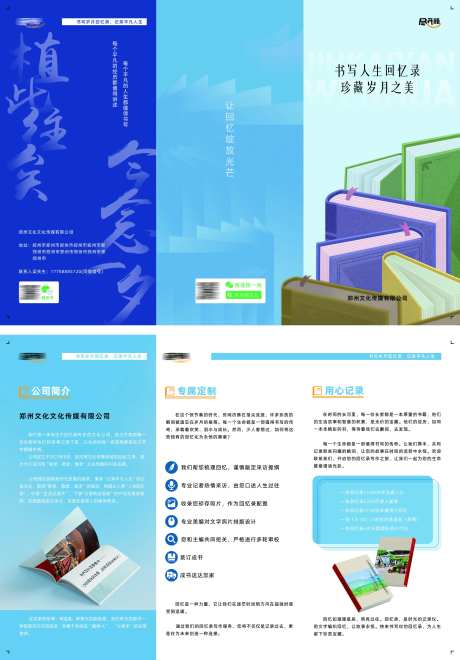 回忆录扁平化三折页-采灵感-https://www.cailinggan.com/