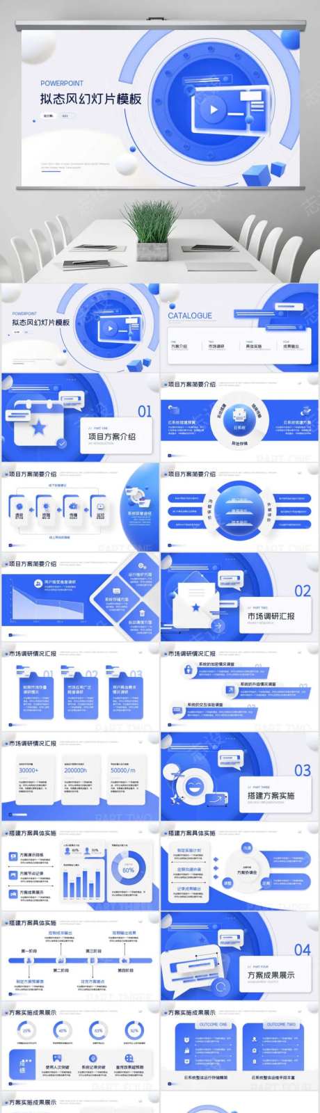 拟态风方案商务风汇报模板PPT模板-采灵感-https://www.cailinggan.com/