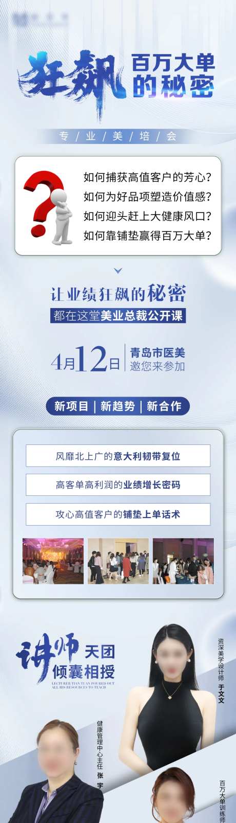 医美活动海报-采灵感-cailinggan.com