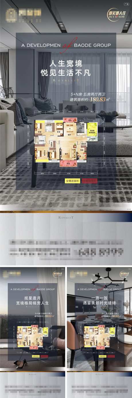 房地产户型优势系列海报-采灵感-https://www.cailinggan.com/
