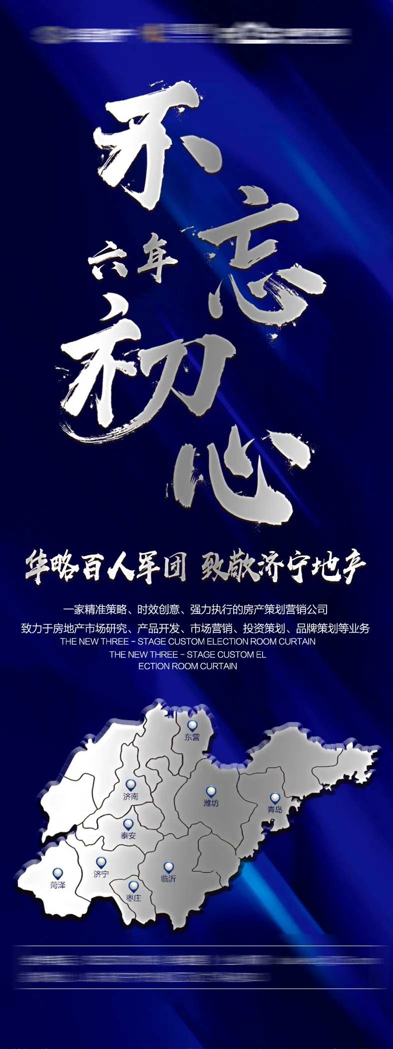 地产不忘初心布局微信海报-采灵感-cailinggan.com