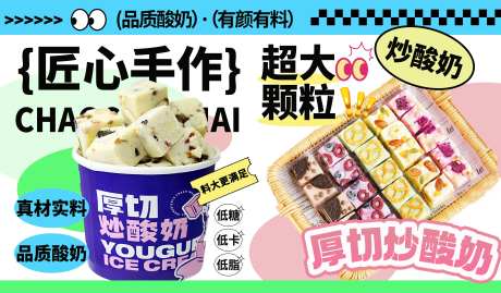 小吃摊夜市大排档厚切酸奶灯箱海报展板-采灵感-https://www.cailinggan.com/