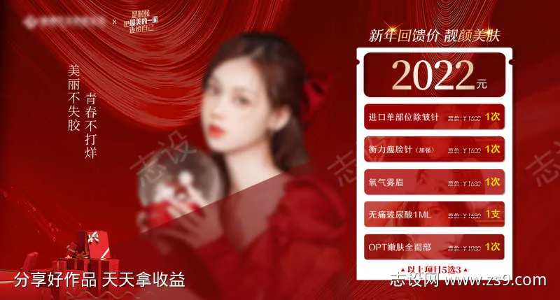 医美价格国潮大展板系列（六·圣诞风）-采灵感-cailinggan.com