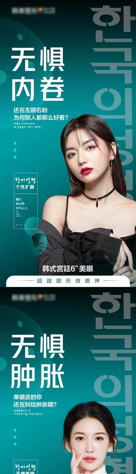 医美整形双眼皮海报-采灵感-https://www.cailinggan.com/