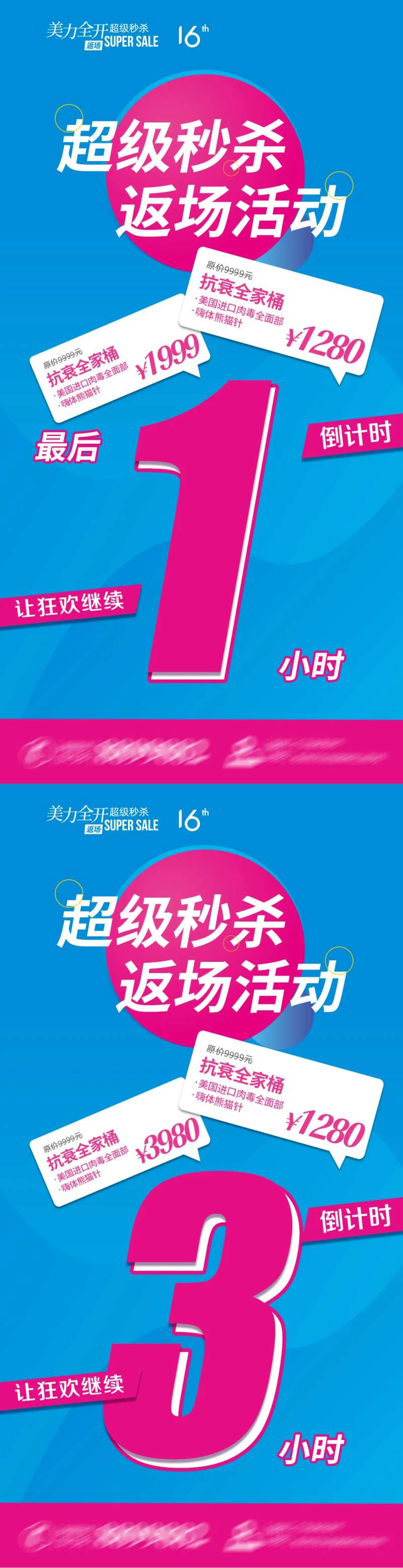 医美超级秒杀返厂护肤抗衰倒计时海报-采灵感-cailinggan.com