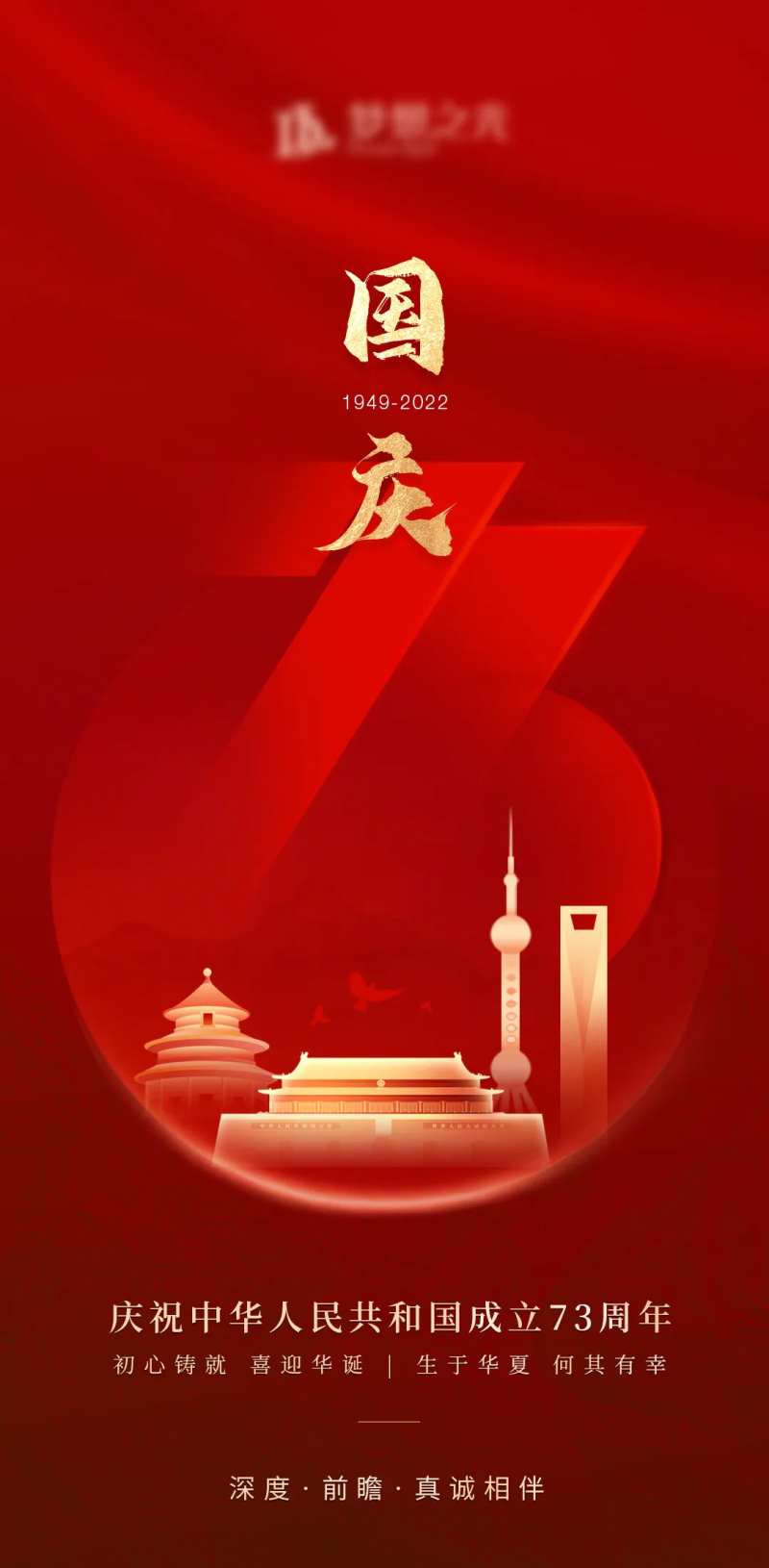 国庆节73周年红金海报-采灵感-cailinggan.com