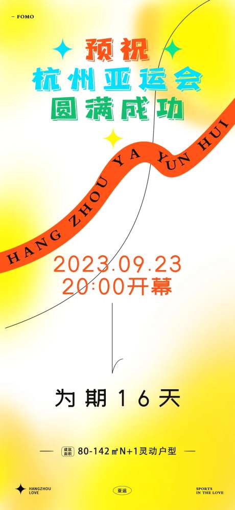 预祝亚运会圆满成功海报-采灵感-https://www.cailinggan.com/