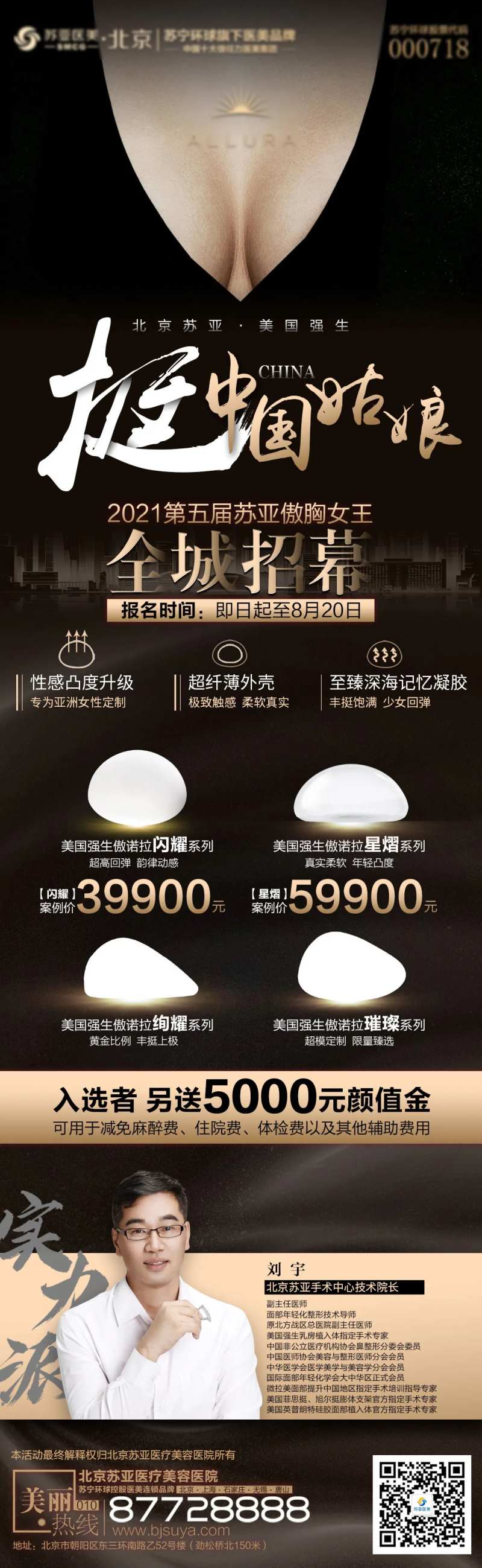 胸模招募广告-采灵感-cailinggan.com