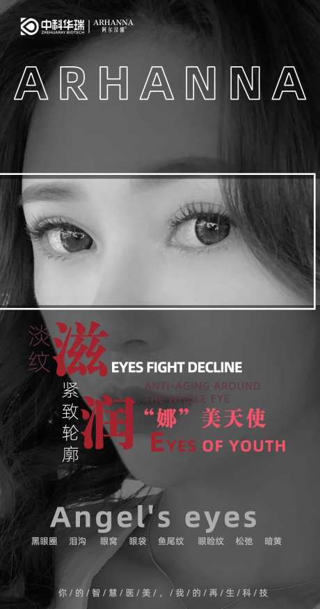 医美产品功能宣传海报-采灵感-https://www.cailinggan.com/