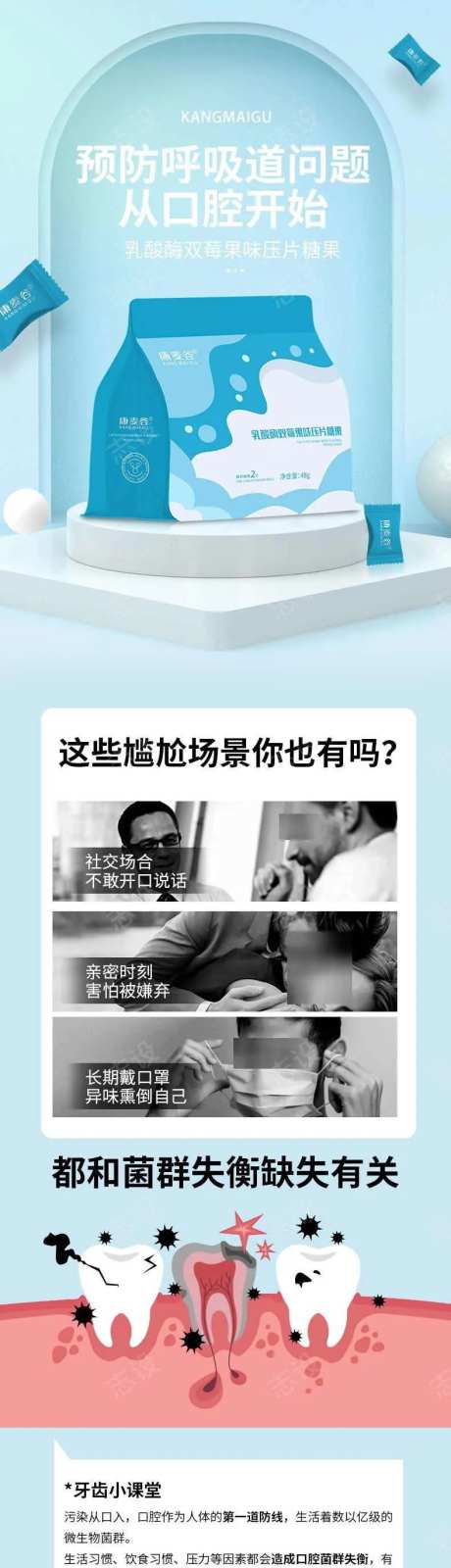 口腔益生菌压片糖果详情页-采灵感-https://www.cailinggan.com/