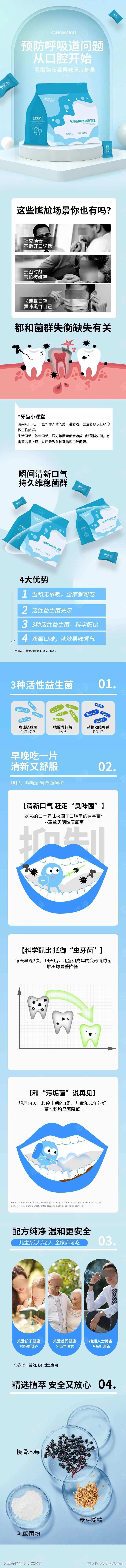 口腔益生菌压片糖果详情页-采灵感-cailinggan.com
