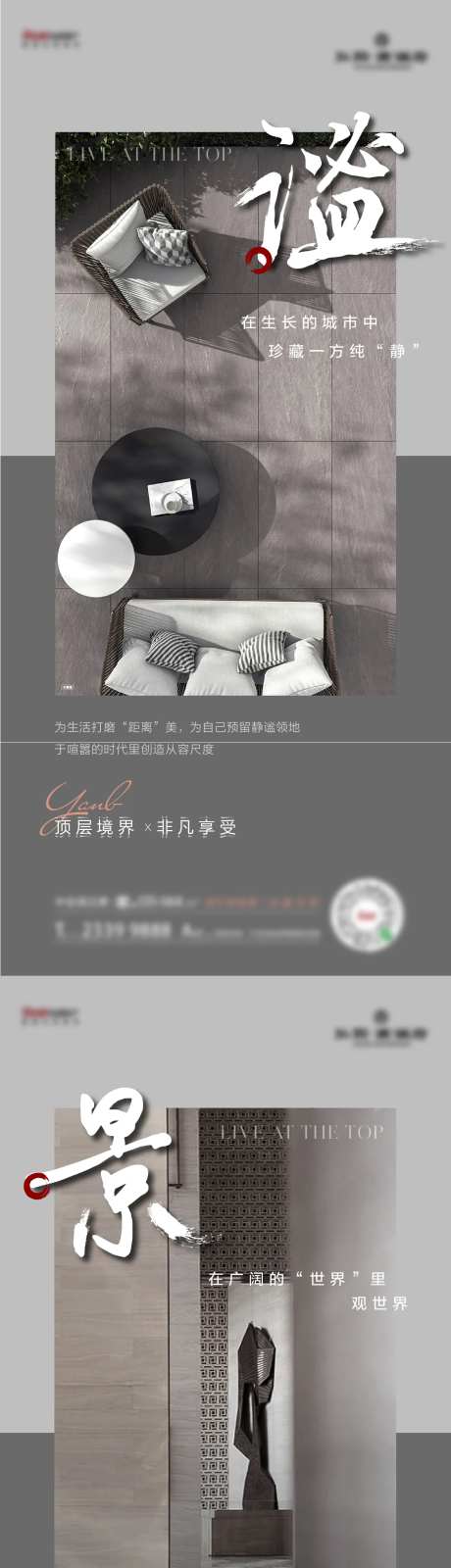 地产顶层场景价值点系列稿-采灵感-https://www.cailinggan.com/